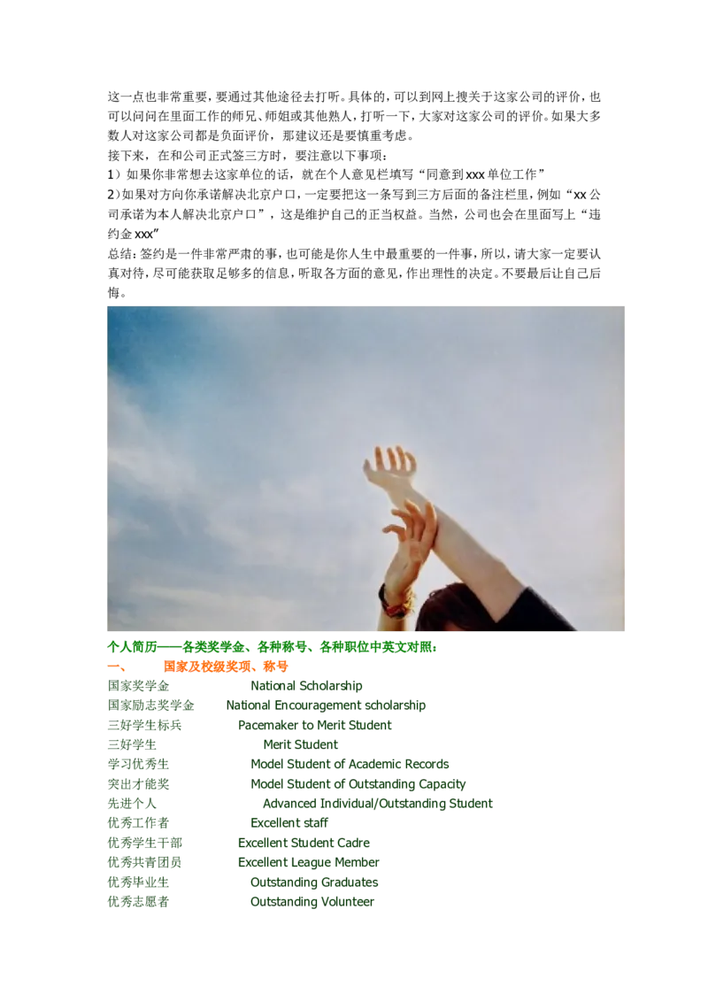 签约前注意事项_2025春招题库汇总_国企-运营商题库_中国移动面试全套资料_面试经验技巧_最新面试_面试_赠送资料--签约注意事项