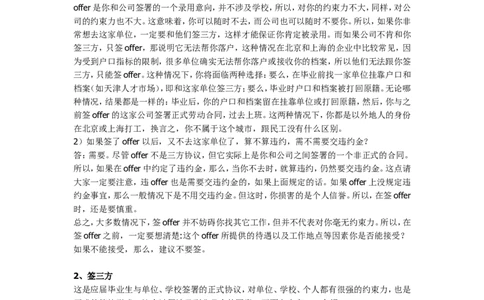 签约前注意事项_2025春招题库汇总_国企-运营商题库_中国移动面试全套资料_面试经验技巧_最新面试_面试_赠送资料--签约注意事项