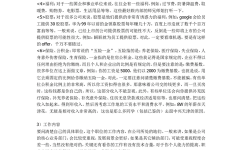签约前注意事项_2025春招题库汇总_国企-运营商题库_中国移动面试全套资料_面试经验技巧_最新面试_面试_赠送资料--签约注意事项