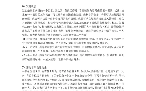 签约前注意事项_2025春招题库汇总_国企-运营商题库_中国移动面试全套资料_面试经验技巧_最新面试_面试_赠送资料--签约注意事项