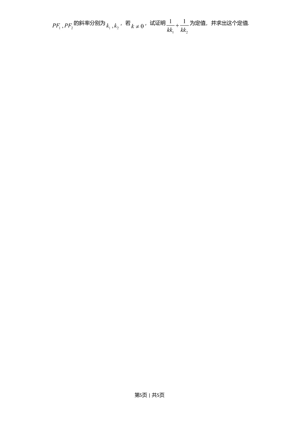 2013年高考数学试卷（理）（山东）（空白卷）_历年高考真题合集_数学历年高考真题_新&middot;Word版2008-2025&middot;高考数学真题_数学（按省份分类）2008-2025_2008-2025&middot;（山东）数学高考真题