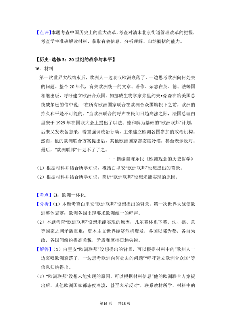 2017年高考历史试卷（新课标Ⅱ）（解析卷）_历史历年高考真题_新&middot;PDF版2008-2025&middot;高考历史真题_历史（按年份分类）2008-2025_2017&middot;历史高考真题