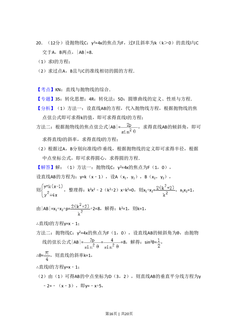 2018年高考数学试卷（文）（新课标Ⅱ）（解析卷）_历年高考真题合集_数学历年高考真题_新&middot;PDF版2008-2025&middot;高考数学真题_数学（按省份分类）2008-2025_2008-2025&middot;（内蒙古）数学高考真题