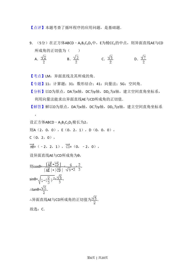 2018年高考数学试卷（文）（新课标Ⅱ）（解析卷）_历年高考真题合集_数学历年高考真题_新&middot;PDF版2008-2025&middot;高考数学真题_数学（按省份分类）2008-2025_2008-2025&middot;（内蒙古）数学高考真题