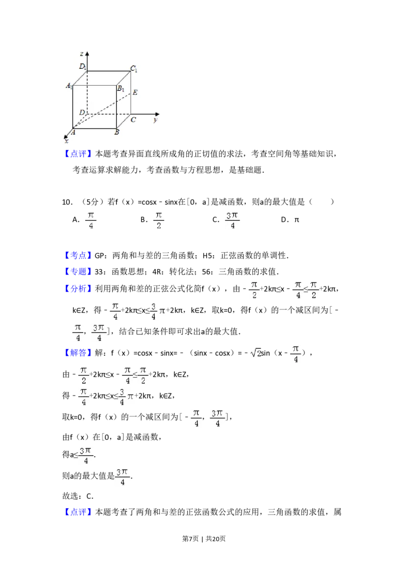 2018年高考数学试卷（文）（新课标Ⅱ）（解析卷）_历年高考真题合集_数学历年高考真题_新&middot;PDF版2008-2025&middot;高考数学真题_数学（按省份分类）2008-2025_2008-2025&middot;（内蒙古）数学高考真题