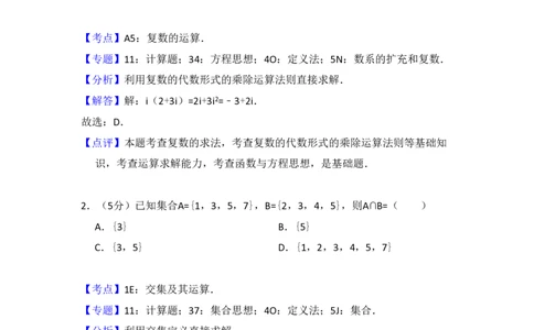 2018年高考数学试卷（文）（新课标Ⅱ）（解析卷）_历年高考真题合集_数学历年高考真题_新&middot;PDF版2008-2025&middot;高考数学真题_数学（按省份分类）2008-2025_2008-2025&middot;（内蒙古）数学高考真题