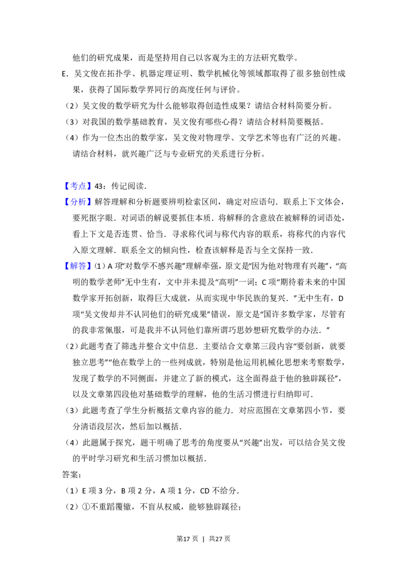 2016年高考语文试卷（新课标Ⅱ卷）（解析卷）_语文历年高考真题_新&middot;PDF版2008-2025&middot;高考语文真题_语文（按省份分类）2008-2025_2008-2025&middot;（西藏）语文高考真题