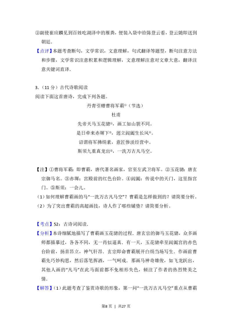 2016年高考语文试卷（新课标Ⅱ卷）（解析卷）_语文历年高考真题_新&middot;PDF版2008-2025&middot;高考语文真题_语文（按省份分类）2008-2025_2008-2025&middot;（西藏）语文高考真题