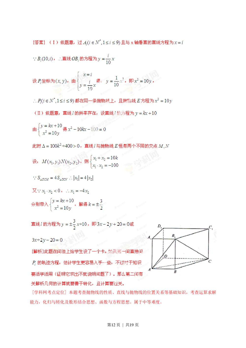 2013年高考数学试卷（理）（福建）（解析卷）_历年高考真题合集_数学历年高考真题_新&middot;PDF版2008-2025&middot;高考数学真题_数学（按年份分类）2008-2025_2013&middot;高考数学真题