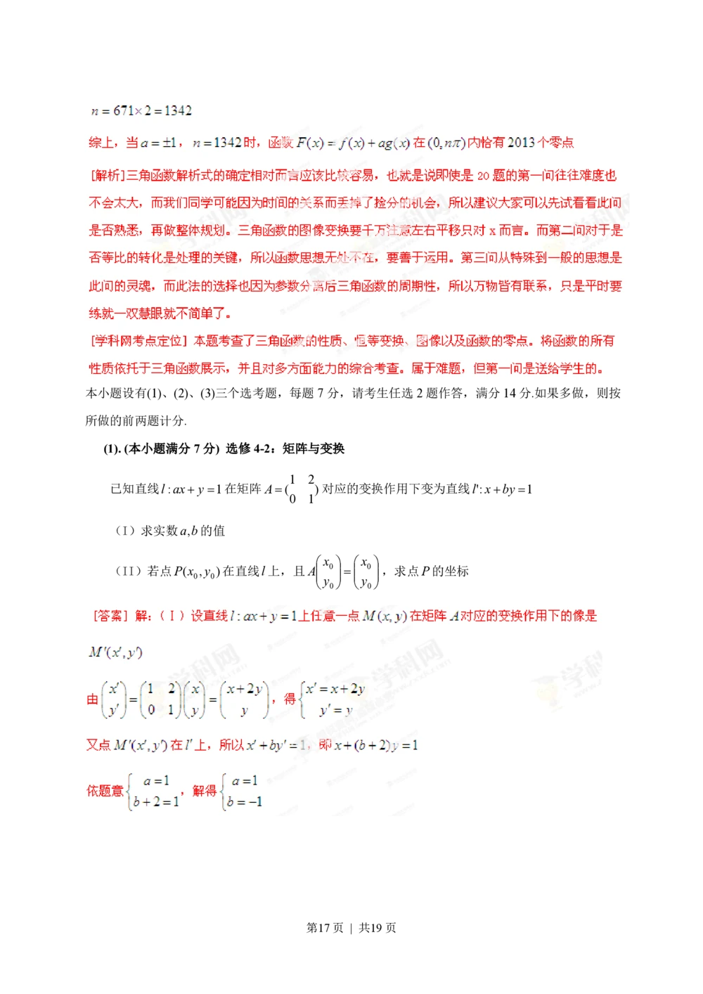 2013年高考数学试卷（理）（福建）（解析卷）_历年高考真题合集_数学历年高考真题_新&middot;PDF版2008-2025&middot;高考数学真题_数学（按年份分类）2008-2025_2013&middot;高考数学真题