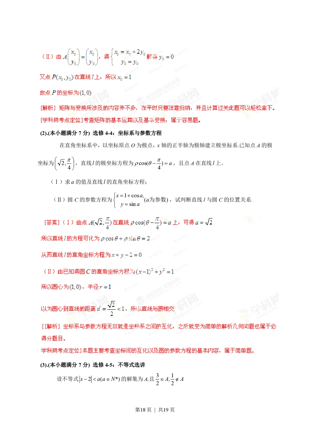 2013年高考数学试卷（理）（福建）（解析卷）_历年高考真题合集_数学历年高考真题_新&middot;PDF版2008-2025&middot;高考数学真题_数学（按年份分类）2008-2025_2013&middot;高考数学真题