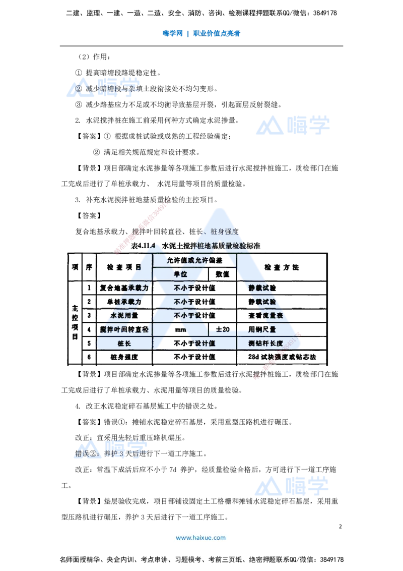 06.2025王欢-真题精析-（6）一建2021年案例一_2026年一级建造师_2026年一建市政_2025年一建市政SVIP_04-冲刺串讲✿考点强化✿小灶集训_28-市政《案例母题特训》王欢HX_讲义