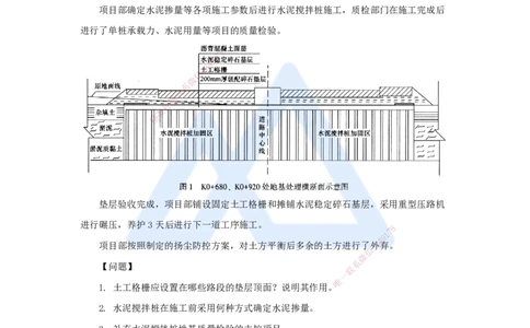 06.2025王欢-真题精析-（6）一建2021年案例一_2026年一级建造师_2026年一建市政_2025年一建市政SVIP_04-冲刺串讲✿考点强化✿小灶集训_28-市政《案例母题特训》王欢HX_讲义