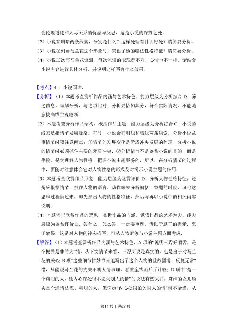 2015年高考语文试卷（新课标Ⅰ卷）（解析卷）_语文历年高考真题_新&middot;PDF版2008-2025&middot;高考语文真题_语文（按省份分类）2008-2025_2008-2025&middot;（陕西）语文高考真题