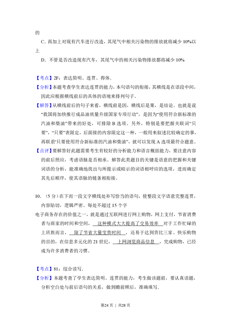 2015年高考语文试卷（新课标Ⅰ卷）（解析卷）_语文历年高考真题_新&middot;PDF版2008-2025&middot;高考语文真题_语文（按省份分类）2008-2025_2008-2025&middot;（陕西）语文高考真题