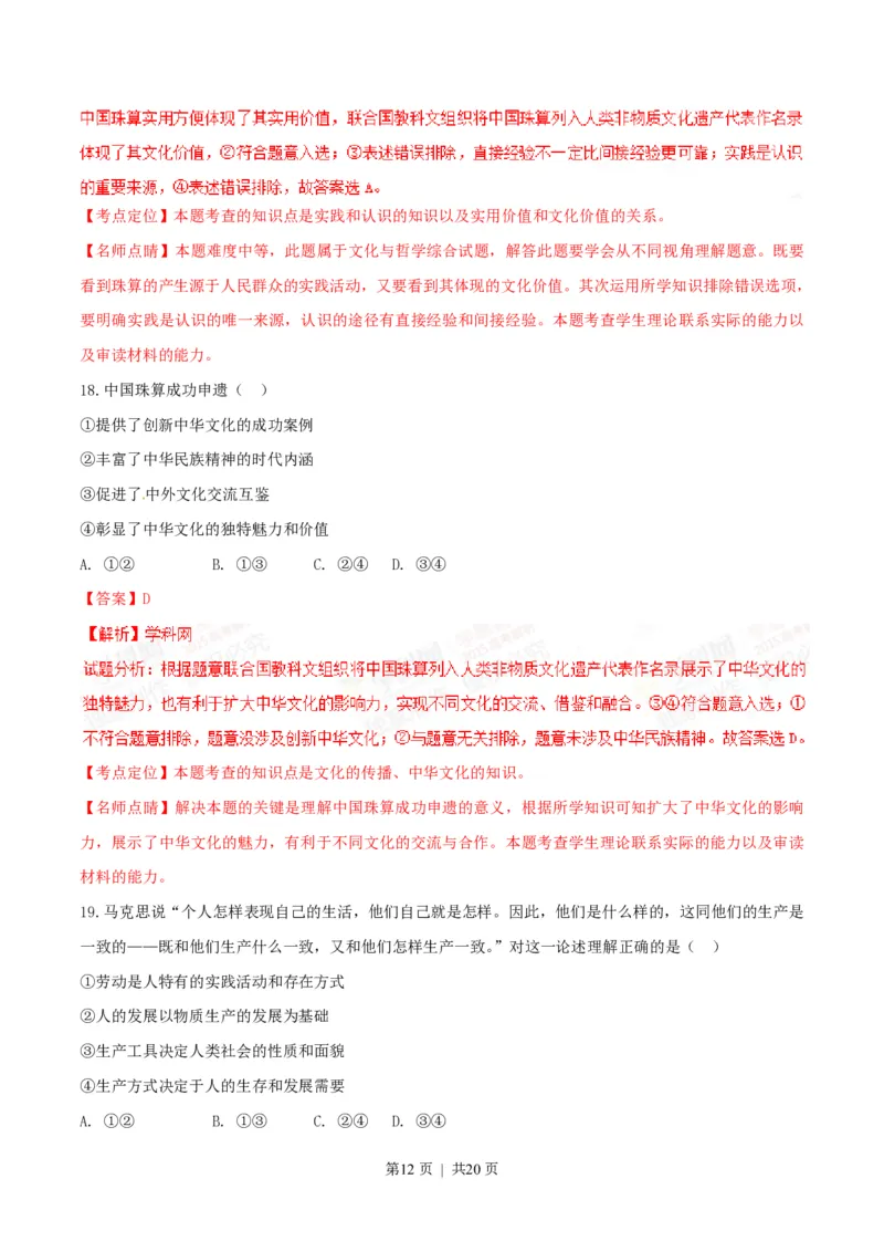 2015年高考政治试卷（海南）（解析卷）_政治历年高考真题_新&middot;PDF版2008-2025&middot;高考政治真题_政治（按试卷类型分类）2008-2025_自主命题卷&middot;政治（2008-2025）_海南自主命题&middot;政治（2008-2024）