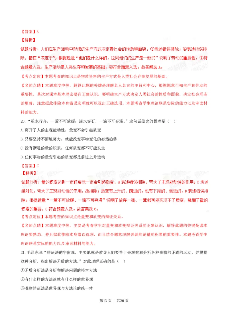 2015年高考政治试卷（海南）（解析卷）_政治历年高考真题_新&middot;PDF版2008-2025&middot;高考政治真题_政治（按试卷类型分类）2008-2025_自主命题卷&middot;政治（2008-2025）_海南自主命题&middot;政治（2008-2024）