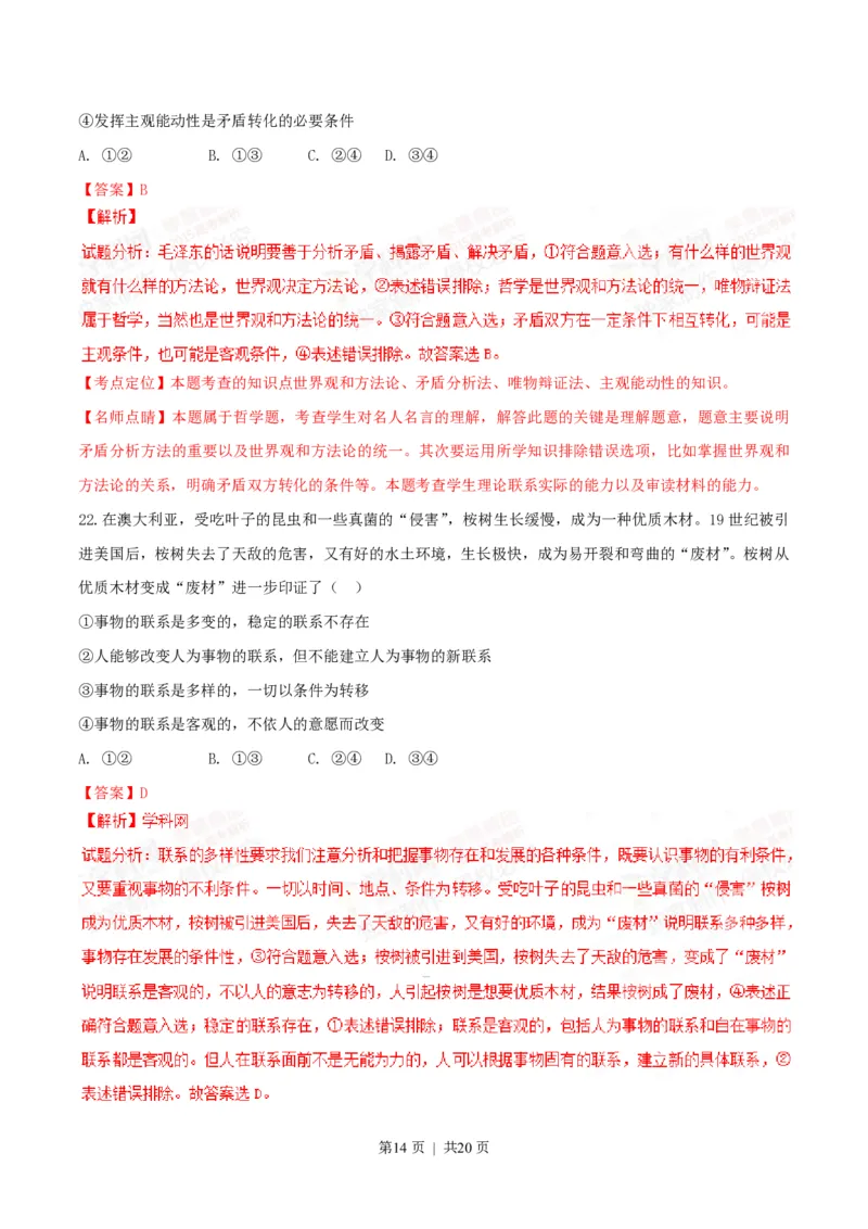 2015年高考政治试卷（海南）（解析卷）_政治历年高考真题_新&middot;PDF版2008-2025&middot;高考政治真题_政治（按试卷类型分类）2008-2025_自主命题卷&middot;政治（2008-2025）_海南自主命题&middot;政治（2008-2024）