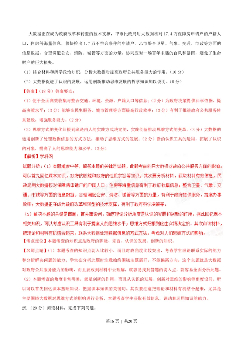 2015年高考政治试卷（海南）（解析卷）_政治历年高考真题_新&middot;PDF版2008-2025&middot;高考政治真题_政治（按试卷类型分类）2008-2025_自主命题卷&middot;政治（2008-2025）_海南自主命题&middot;政治（2008-2024）