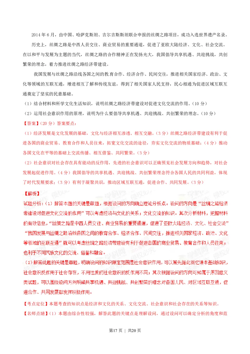 2015年高考政治试卷（海南）（解析卷）_政治历年高考真题_新&middot;PDF版2008-2025&middot;高考政治真题_政治（按试卷类型分类）2008-2025_自主命题卷&middot;政治（2008-2025）_海南自主命题&middot;政治（2008-2024）