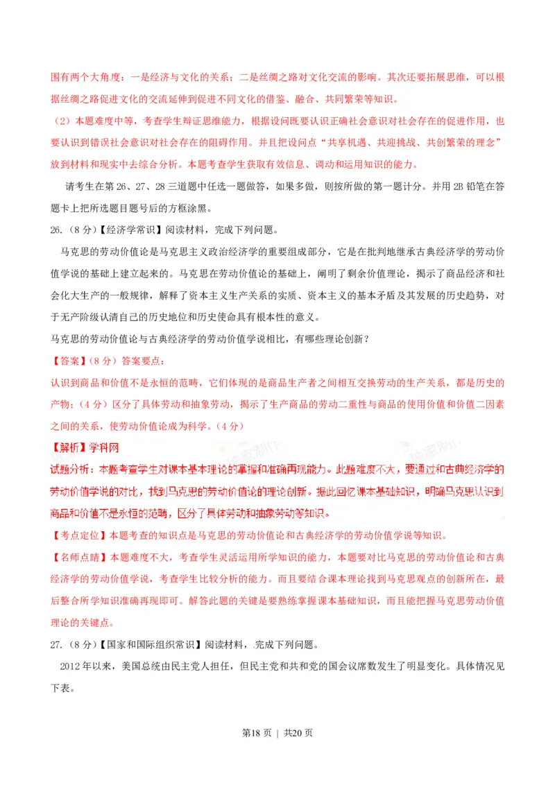 2015年高考政治试卷（海南）（解析卷）_政治历年高考真题_新&middot;PDF版2008-2025&middot;高考政治真题_政治（按试卷类型分类）2008-2025_自主命题卷&middot;政治（2008-2025）_海南自主命题&middot;政治（2008-2024）