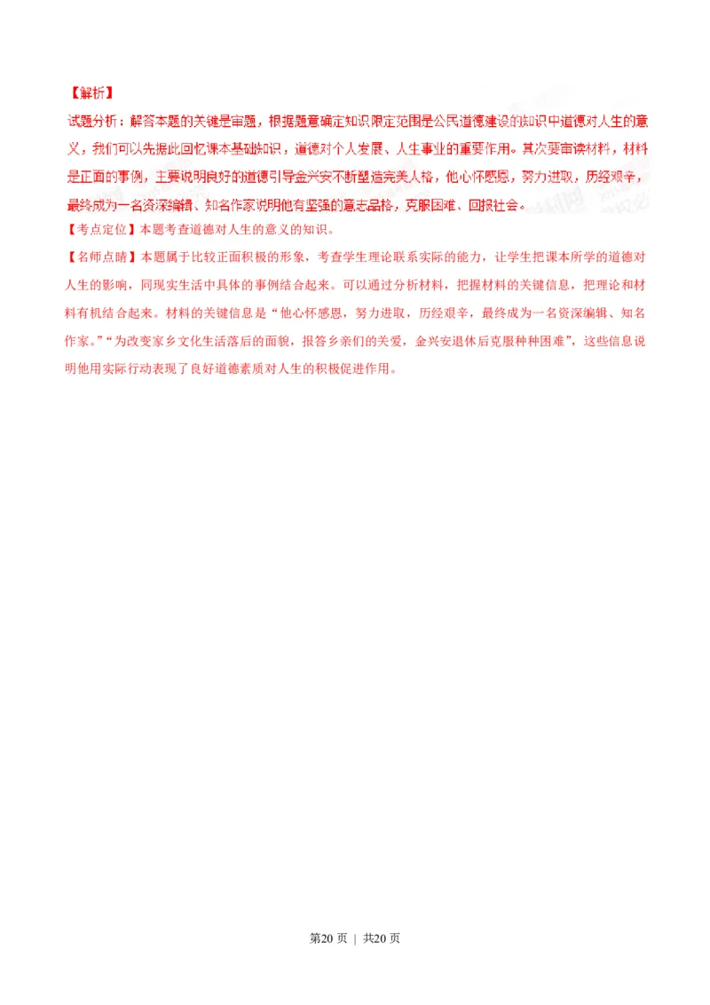 2015年高考政治试卷（海南）（解析卷）_政治历年高考真题_新&middot;PDF版2008-2025&middot;高考政治真题_政治（按试卷类型分类）2008-2025_自主命题卷&middot;政治（2008-2025）_海南自主命题&middot;政治（2008-2024）