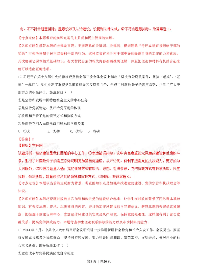 2015年高考政治试卷（海南）（解析卷）_政治历年高考真题_新&middot;PDF版2008-2025&middot;高考政治真题_政治（按试卷类型分类）2008-2025_自主命题卷&middot;政治（2008-2025）_海南自主命题&middot;政治（2008-2024）