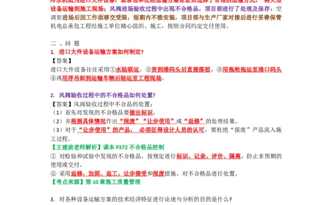 22.课本P469案例14.5-3_2026年一级建造师_2026年一建机电_2025年一建机电SVIP_04-冲刺串讲✿考点强化✿小灶集训_14-机电《案例代背班》王建波SMR推荐