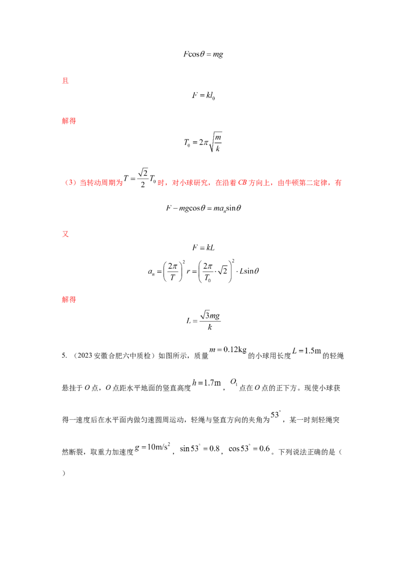 模型11匀速圆周运动模型（解析版）_2025高中物理模型方法技巧高三复习专题练习讲义_高考物理模型最新模拟题专项训练
