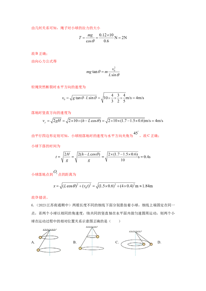 模型11匀速圆周运动模型（解析版）_2025高中物理模型方法技巧高三复习专题练习讲义_高考物理模型最新模拟题专项训练