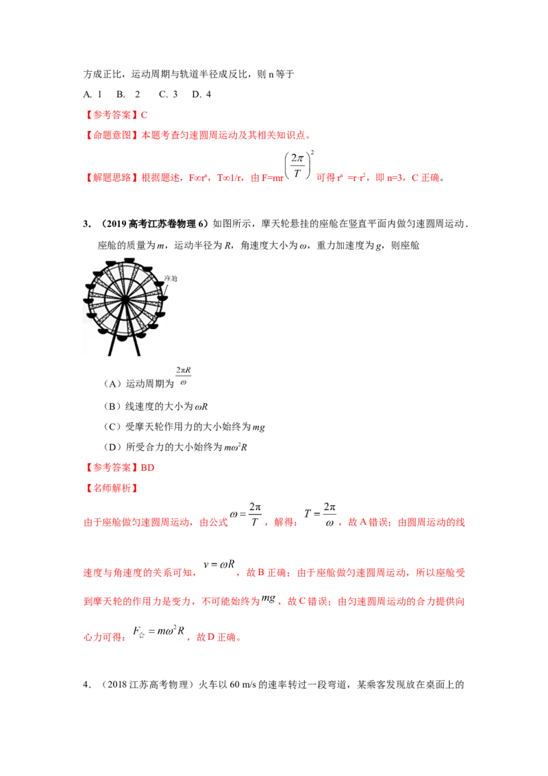模型11匀速圆周运动模型（解析版）_2025高中物理模型方法技巧高三复习专题练习讲义_高考物理模型最新模拟题专项训练