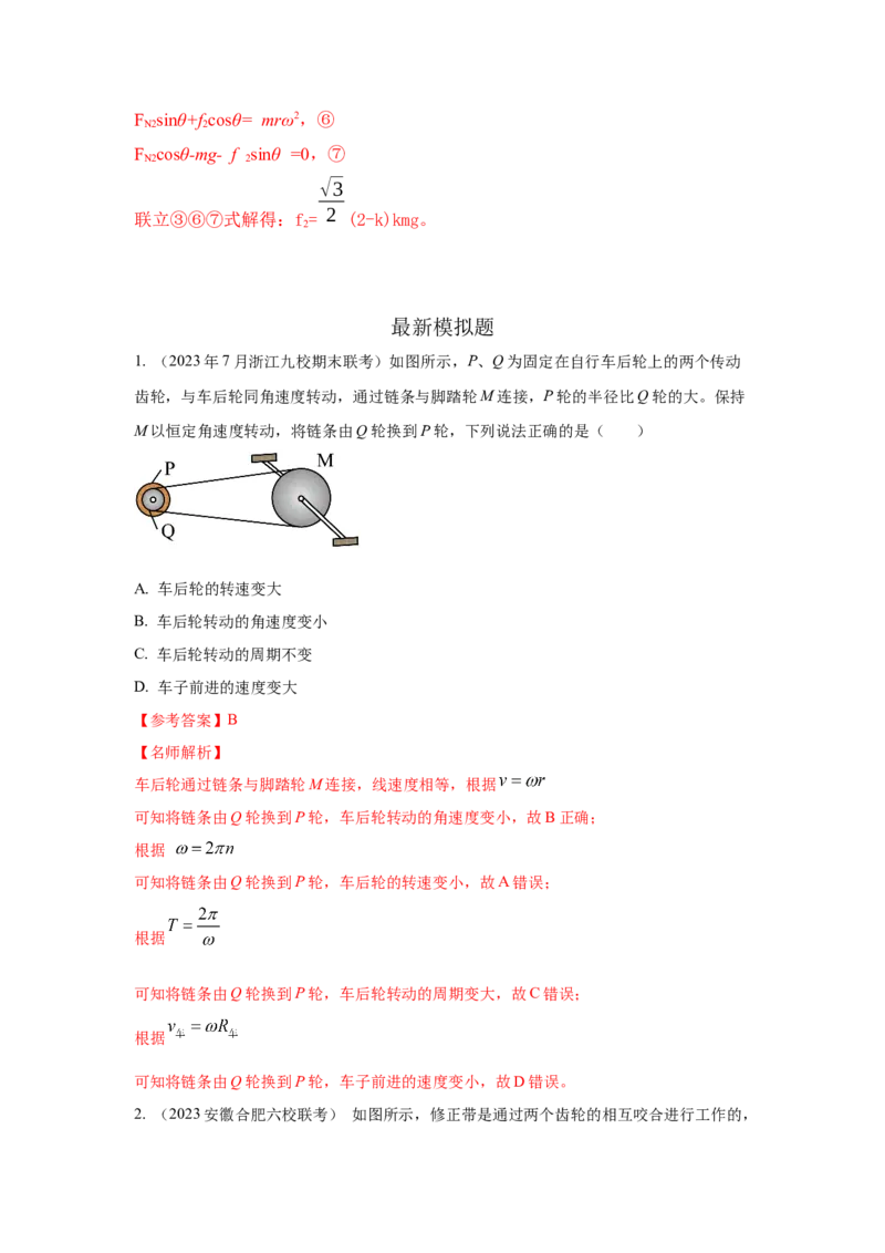 模型11匀速圆周运动模型（解析版）_2025高中物理模型方法技巧高三复习专题练习讲义_高考物理模型最新模拟题专项训练