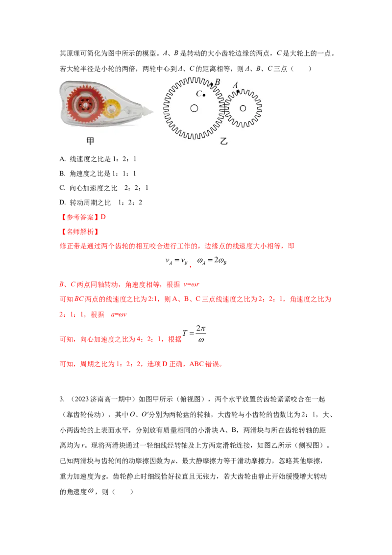 模型11匀速圆周运动模型（解析版）_2025高中物理模型方法技巧高三复习专题练习讲义_高考物理模型最新模拟题专项训练