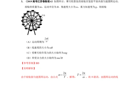 模型11匀速圆周运动模型（解析版）_2025高中物理模型方法技巧高三复习专题练习讲义_高考物理模型最新模拟题专项训练