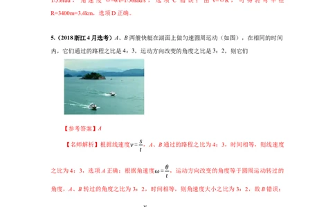 模型11匀速圆周运动模型（解析版）_2025高中物理模型方法技巧高三复习专题练习讲义_高考物理模型最新模拟题专项训练