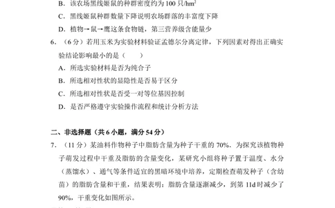 2013年高考生物试卷（新课标Ⅰ）（空白卷）_生物历年高考真题_新&middot;Word版2008-2025&middot;高考生物真题_生物（按省份分类）2008-2025_2008-2025&middot;（湖南）生物高考真题