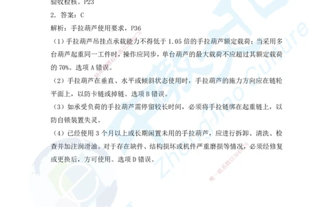 06.2025年一建机电模拟2-答案_2026年一级建造师_2026年一建机电_2025年一建机电SVIP_04-冲刺串讲✿考点强化✿小灶集训_55-机电《考前冲刺班》韩译ZJ_模拟题