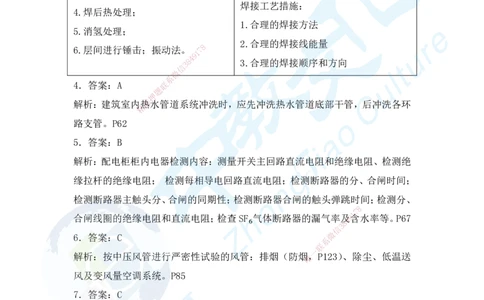 06.2025年一建机电模拟2-答案_2026年一级建造师_2026年一建机电_2025年一建机电SVIP_04-冲刺串讲✿考点强化✿小灶集训_55-机电《考前冲刺班》韩译ZJ_模拟题