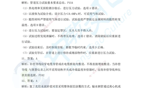 06.2025年一建机电模拟2-答案_2026年一级建造师_2026年一建机电_2025年一建机电SVIP_04-冲刺串讲✿考点强化✿小灶集训_55-机电《考前冲刺班》韩译ZJ_模拟题
