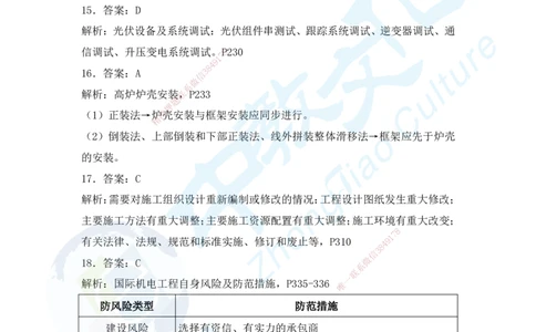 06.2025年一建机电模拟2-答案_2026年一级建造师_2026年一建机电_2025年一建机电SVIP_04-冲刺串讲✿考点强化✿小灶集训_55-机电《考前冲刺班》韩译ZJ_模拟题