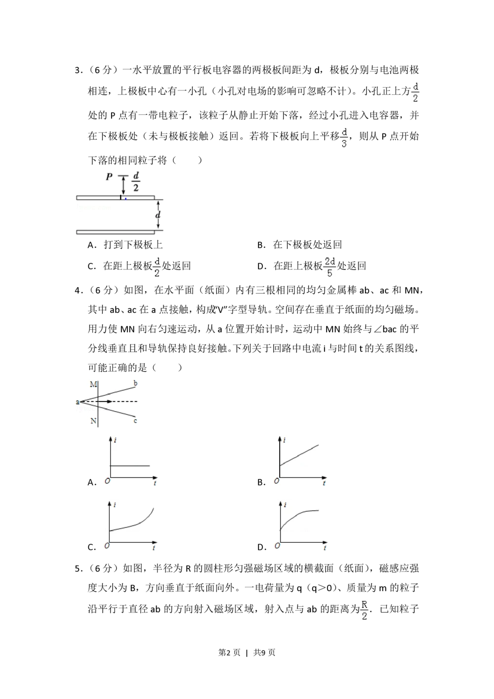 2013年高考物理试卷（新课标Ⅰ）（空白卷）_物理历年高考真题_新&middot;PDF版2008-2025&middot;高考物理真题_物理（按省份分类）2008-2025_2008-2025&middot;（湖南）物理高考真题