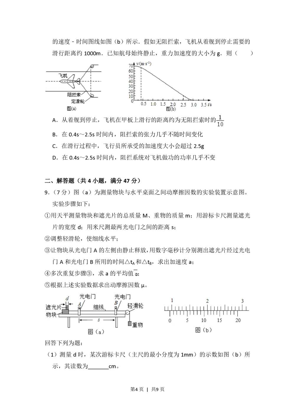 2013年高考物理试卷（新课标Ⅰ）（空白卷）_物理历年高考真题_新&middot;PDF版2008-2025&middot;高考物理真题_物理（按省份分类）2008-2025_2008-2025&middot;（湖南）物理高考真题