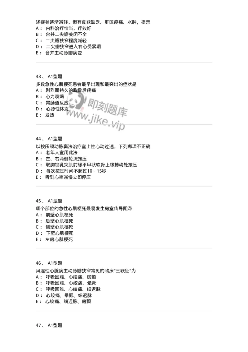 202004-二、心血管内科-174670_军队文职(1)_01.军队文职真题-专业课_（全）版本一（历年真题+章节练习+模拟题）_临床医学(军队文职)_预测模拟_纯题目