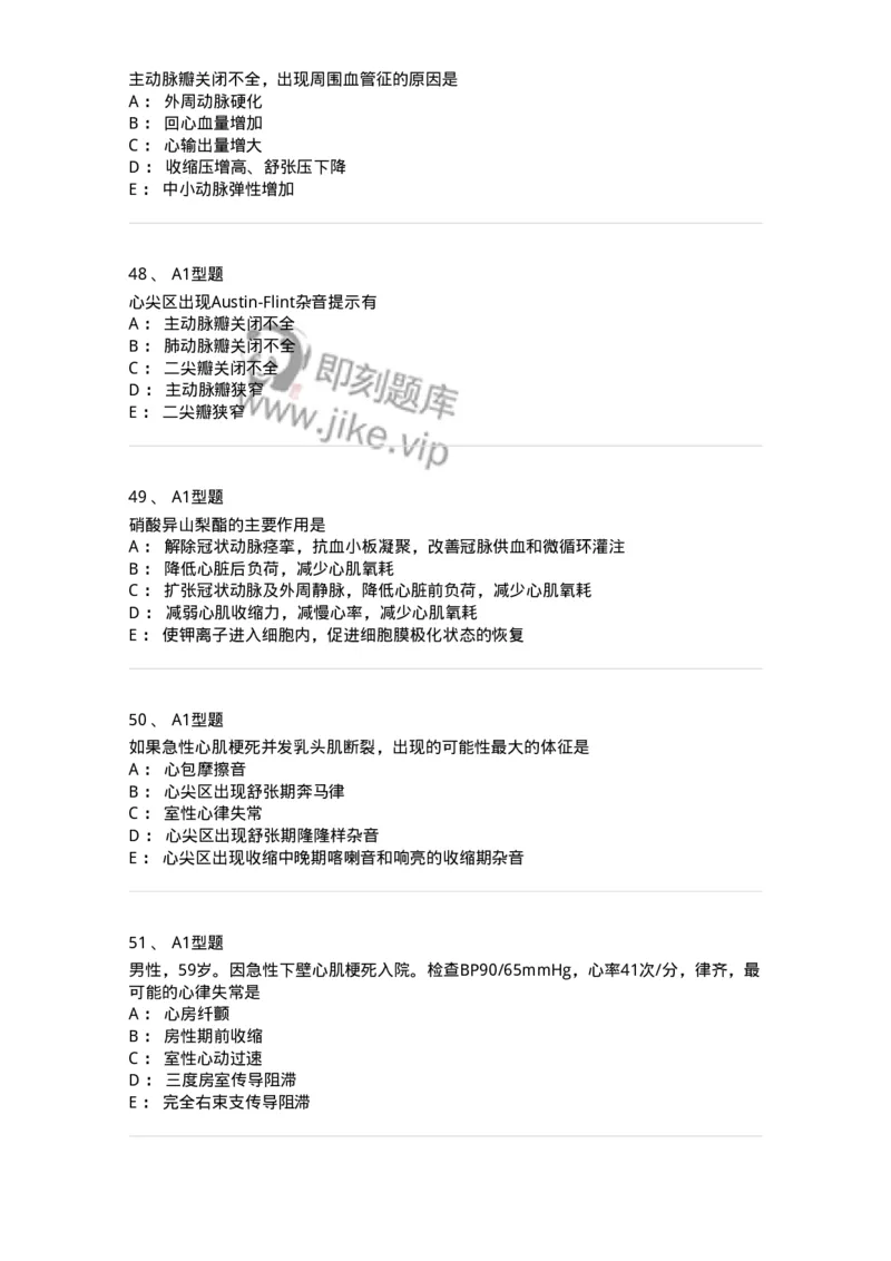 202004-二、心血管内科-174670_军队文职(1)_01.军队文职真题-专业课_（全）版本一（历年真题+章节练习+模拟题）_临床医学(军队文职)_预测模拟_纯题目