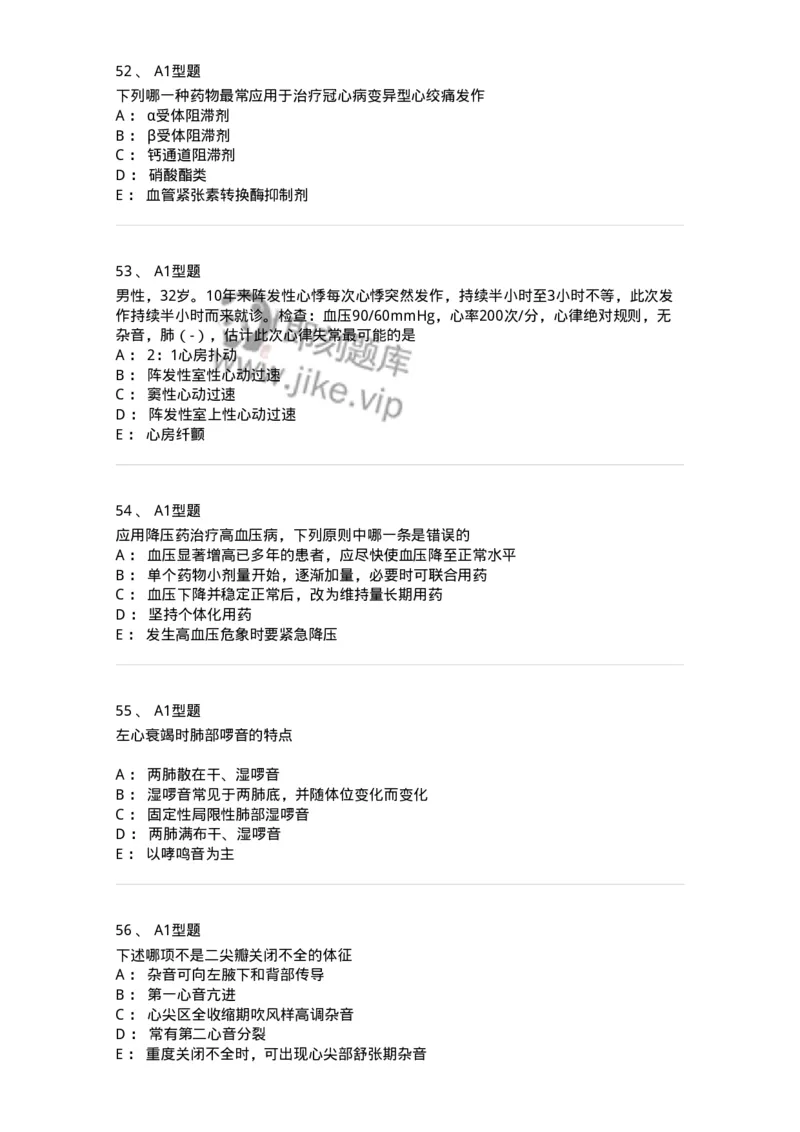 202004-二、心血管内科-174670_军队文职(1)_01.军队文职真题-专业课_（全）版本一（历年真题+章节练习+模拟题）_临床医学(军队文职)_预测模拟_纯题目