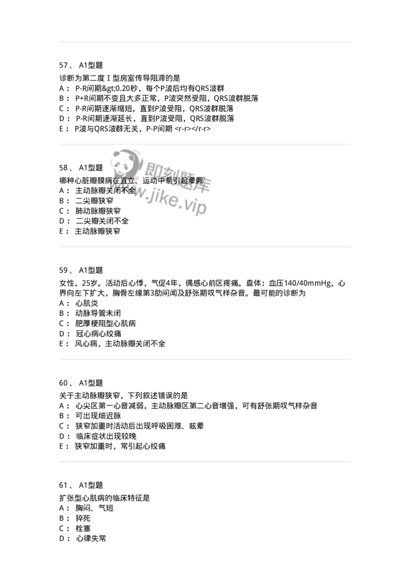 202004-二、心血管内科-174670_军队文职(1)_01.军队文职真题-专业课_（全）版本一（历年真题+章节练习+模拟题）_临床医学(军队文职)_预测模拟_纯题目