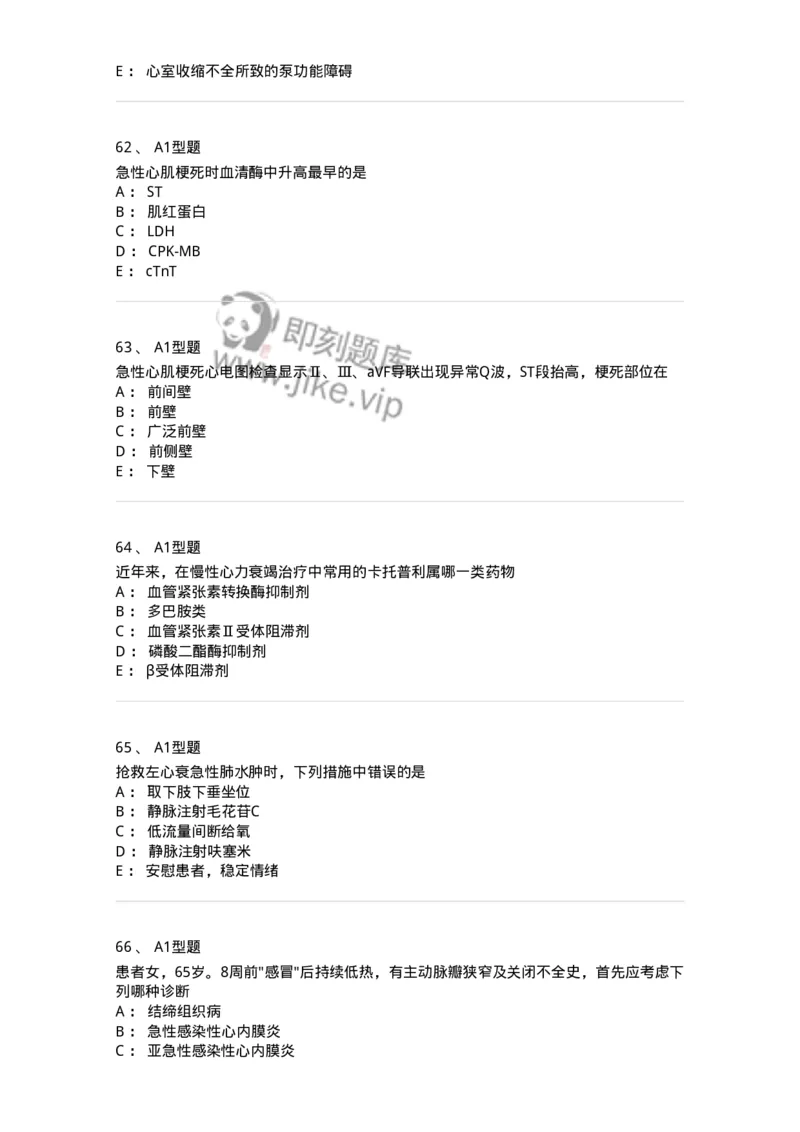 202004-二、心血管内科-174670_军队文职(1)_01.军队文职真题-专业课_（全）版本一（历年真题+章节练习+模拟题）_临床医学(军队文职)_预测模拟_纯题目