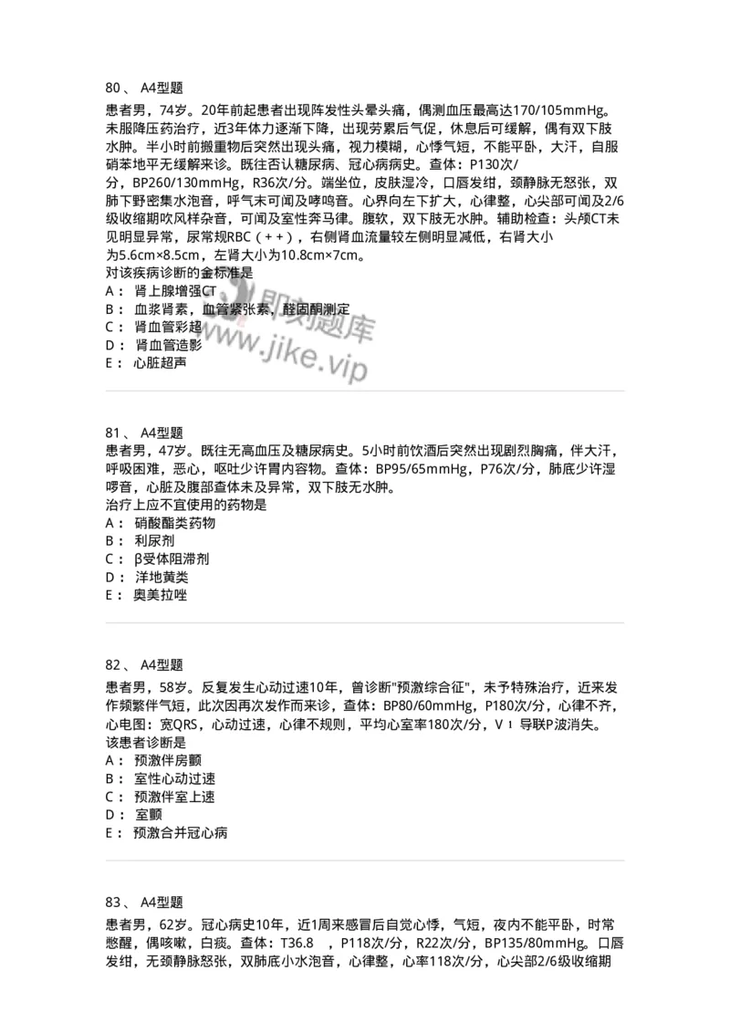 202004-二、心血管内科-174670_军队文职(1)_01.军队文职真题-专业课_（全）版本一（历年真题+章节练习+模拟题）_临床医学(军队文职)_预测模拟_纯题目