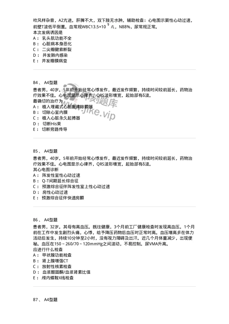 202004-二、心血管内科-174670_军队文职(1)_01.军队文职真题-专业课_（全）版本一（历年真题+章节练习+模拟题）_临床医学(军队文职)_预测模拟_纯题目
