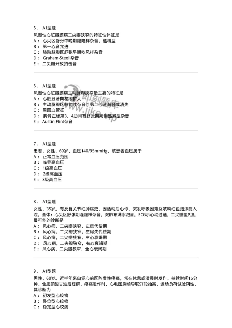 202004-二、心血管内科-174670_军队文职(1)_01.军队文职真题-专业课_（全）版本一（历年真题+章节练习+模拟题）_临床医学(军队文职)_预测模拟_纯题目